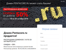 Tablet Screenshot of pentacore.ru